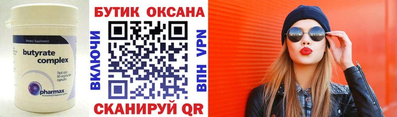 БУТИРАТ BDO 33%  Новосокольники 
